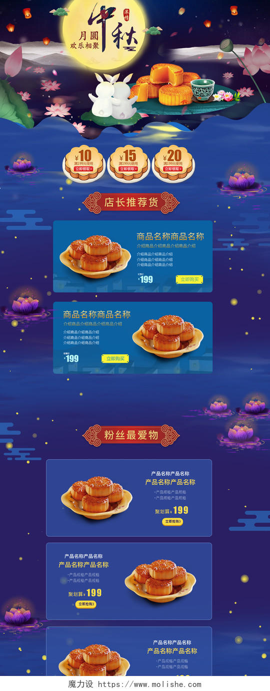 电商中国风中秋节食品类通用月饼全套首页